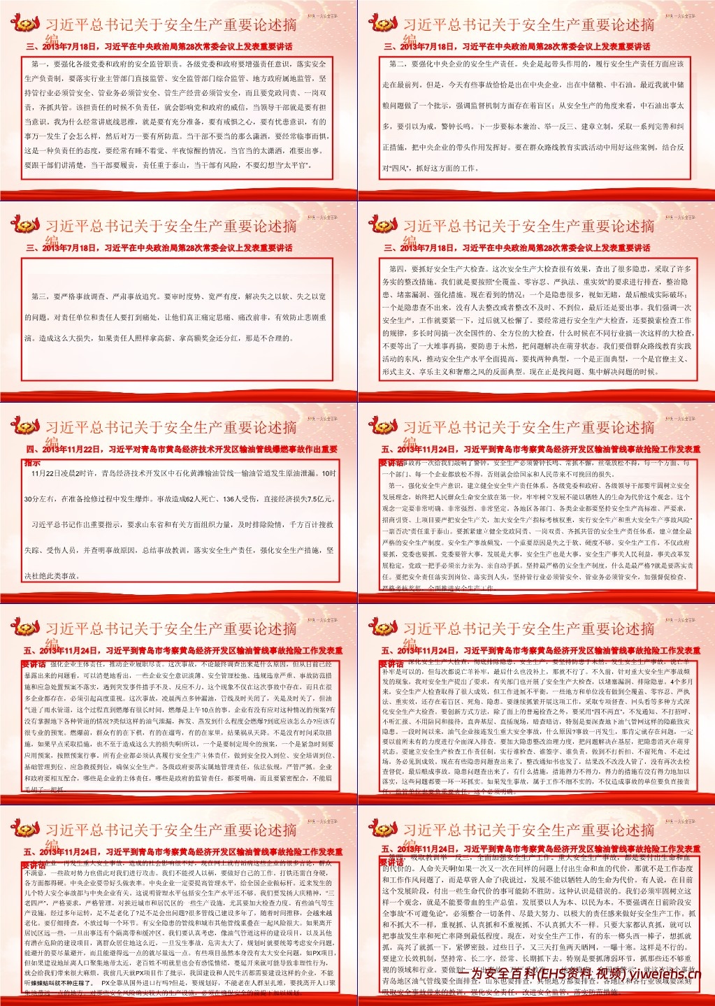 【PPT】2025版习近平总书记安全生产重要论述学习