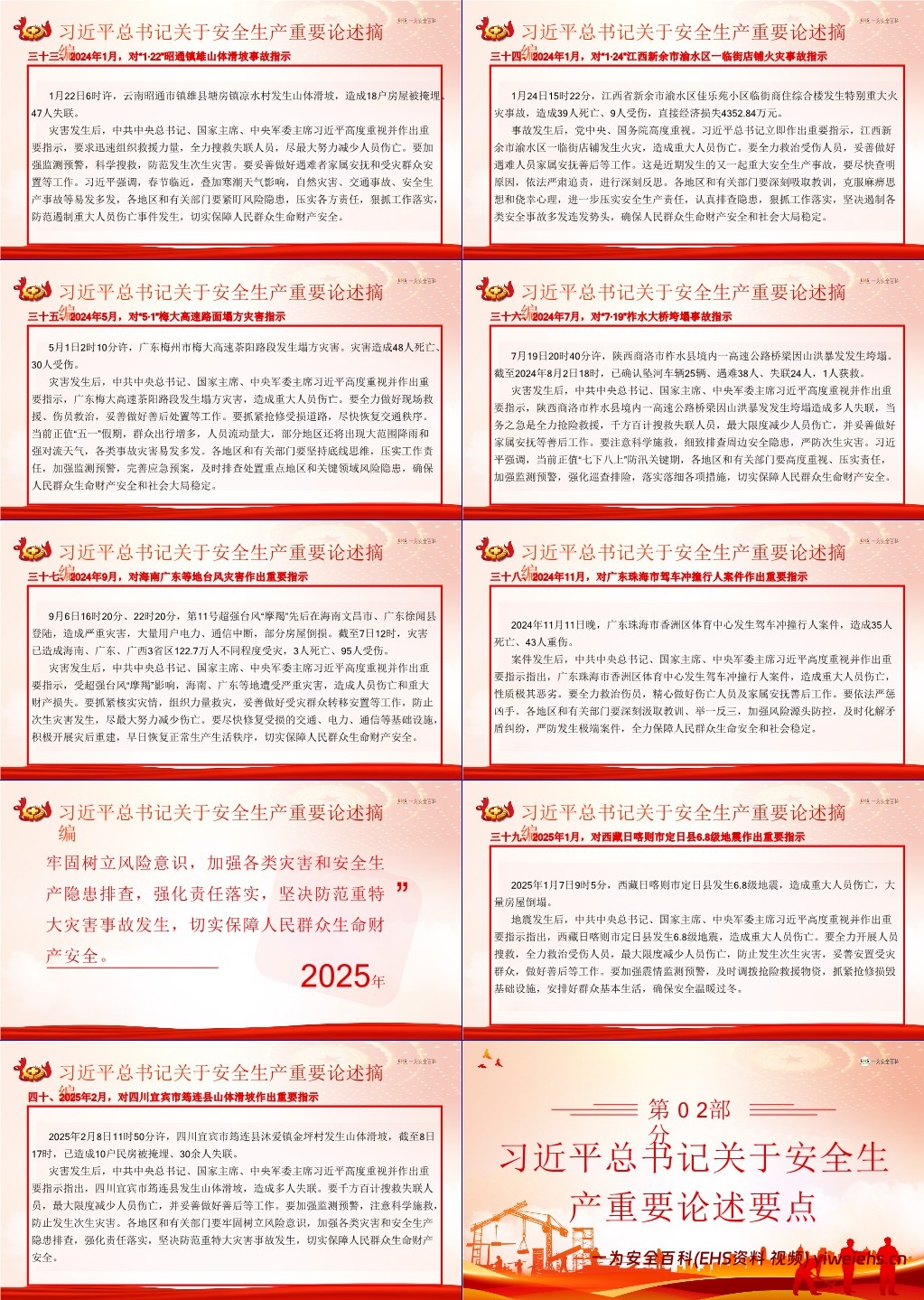 【PPT】2025版习近平总书记安全生产重要论述学习