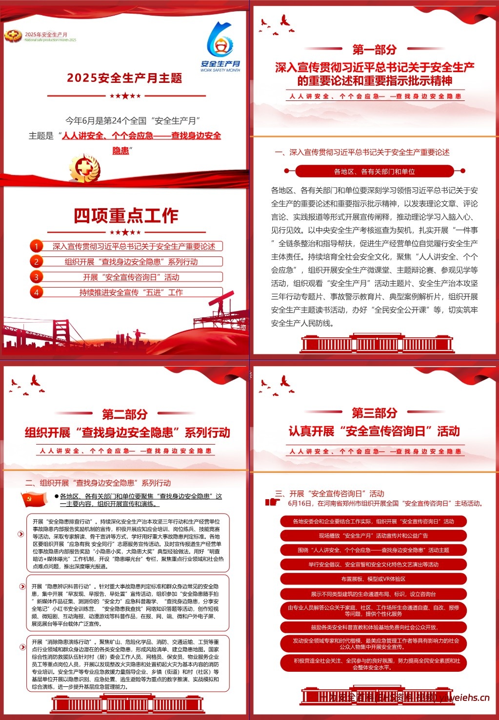 【PPT】2025年安全生产月安全知识手册