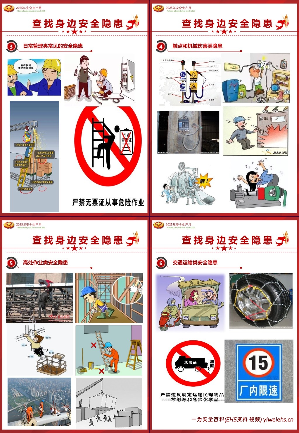 【PPT】2025年安全生产月安全知识手册