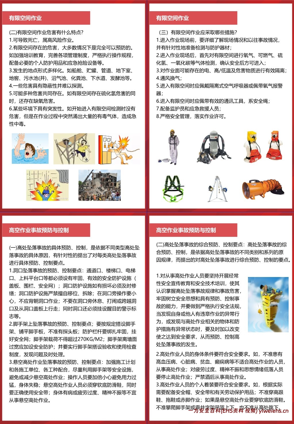 【PPT】2025年安全生产月安全知识手册