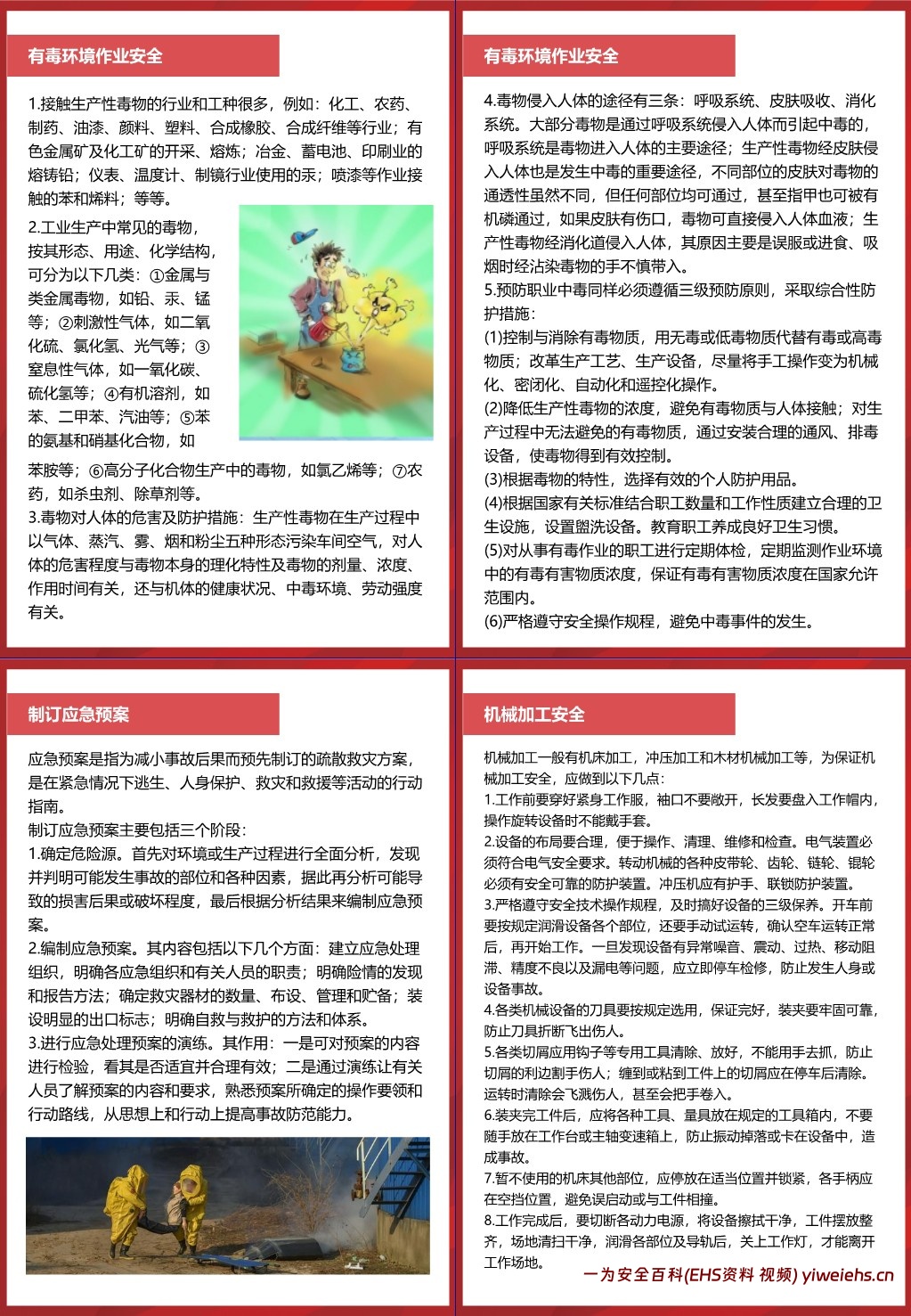 【PPT】2025年安全生产月安全知识手册