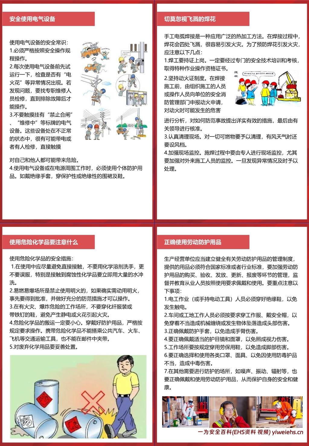 【PPT】2025年安全生产月安全知识手册