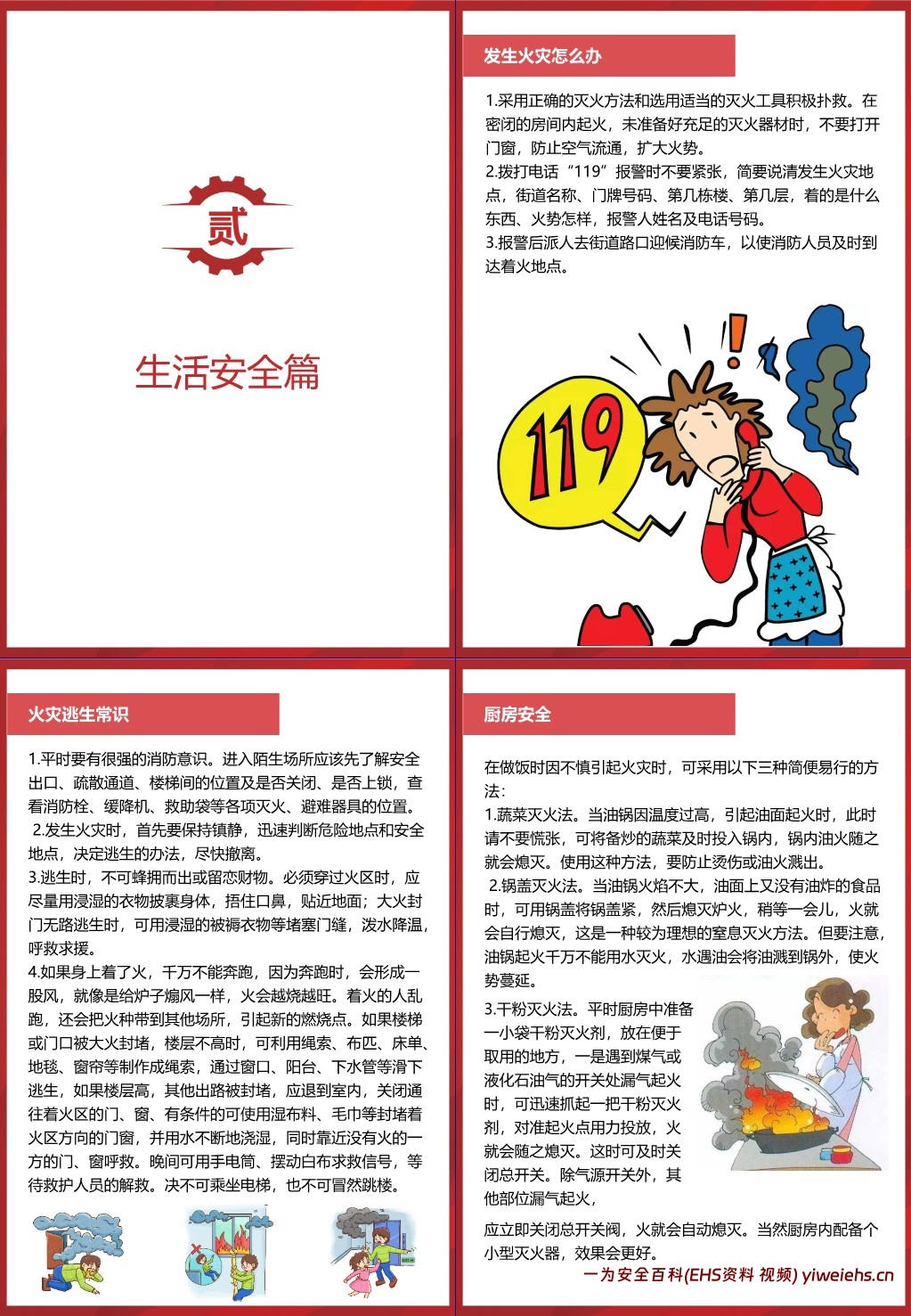 【PPT】2025年安全生产月安全知识手册