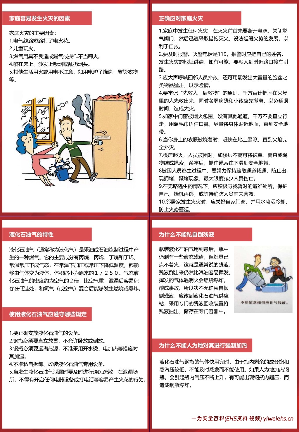 【PPT】2025年安全生产月安全知识手册