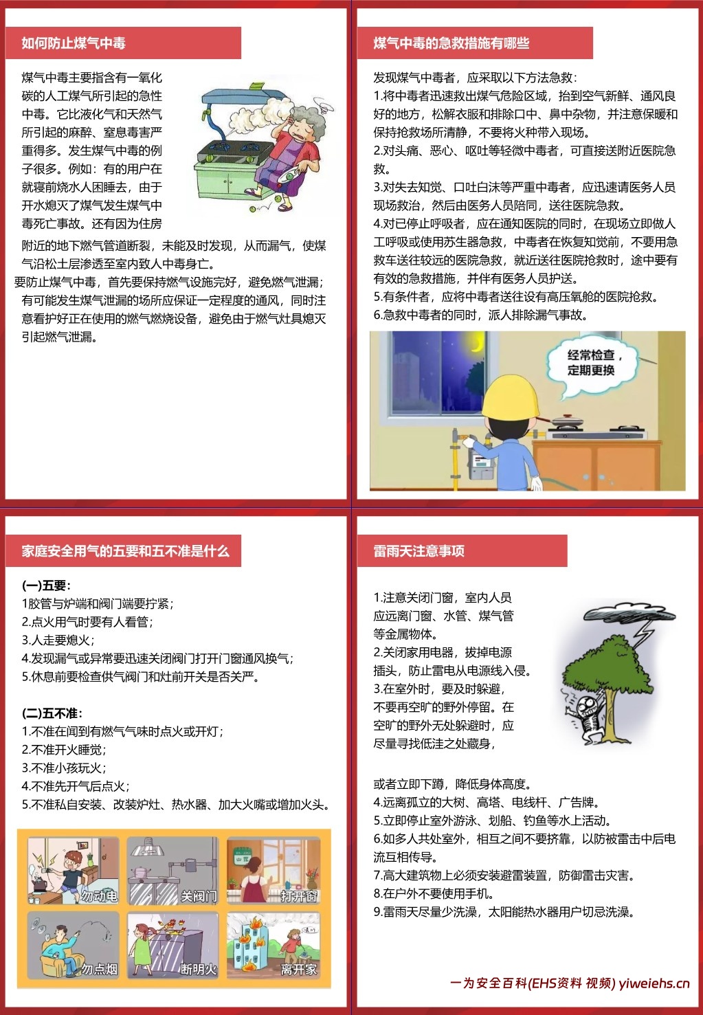 【PPT】2025年安全生产月安全知识手册