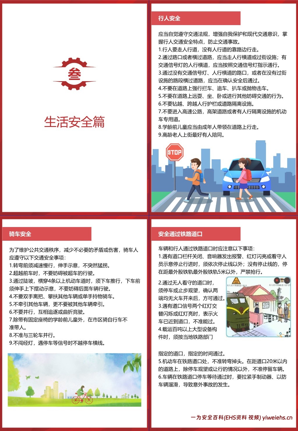 【PPT】2025年安全生产月安全知识手册