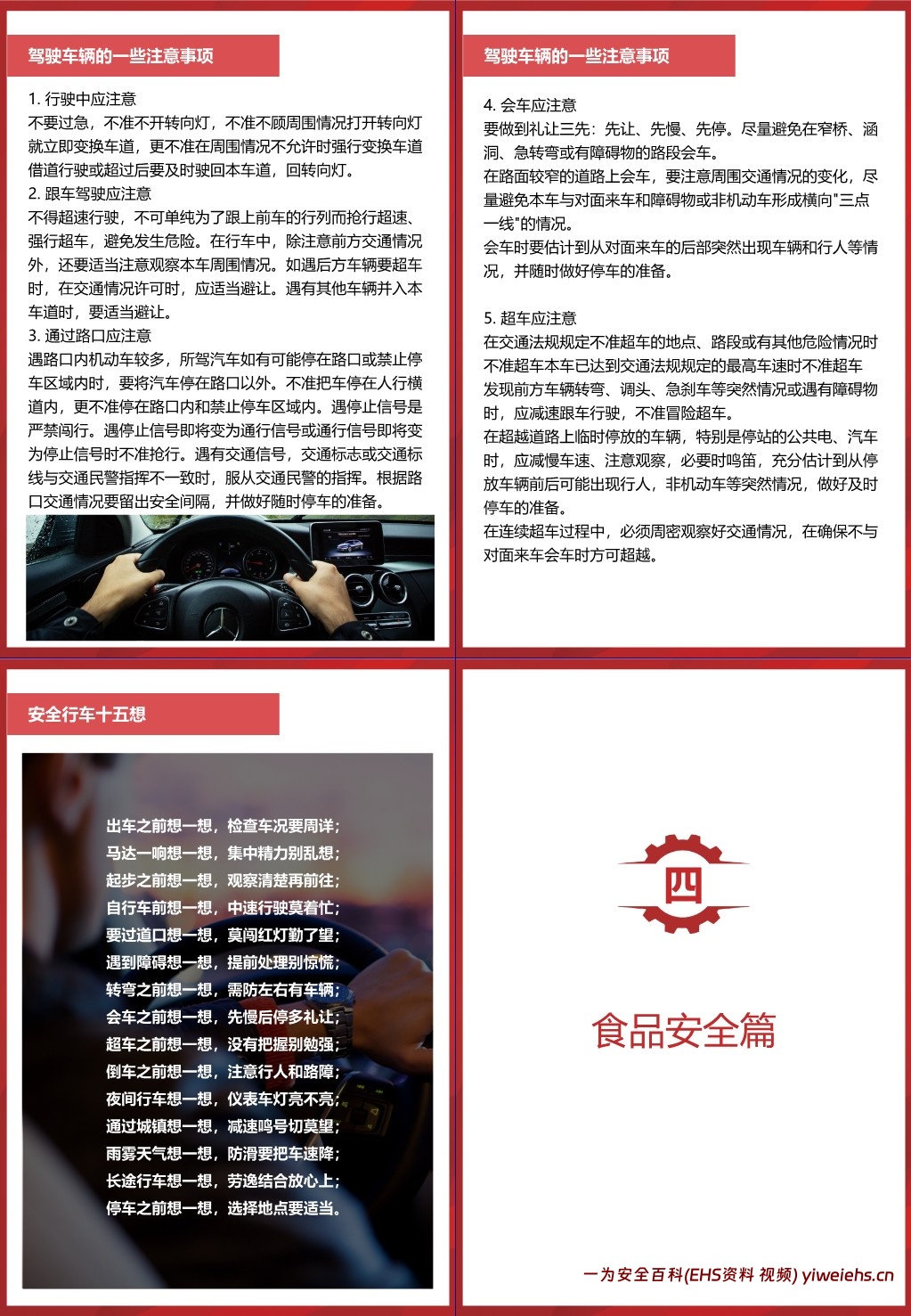 【PPT】2025年安全生产月安全知识手册