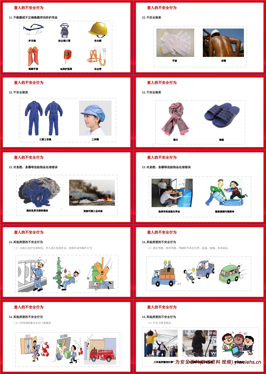 【PPT】2025年安全生产月主题培训课件:如何查找身边安全隐患