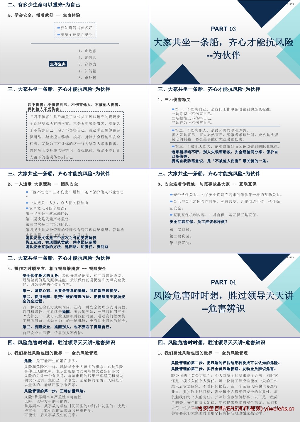 【PPT】2025年全员复工安全第一课:安全为了谁?