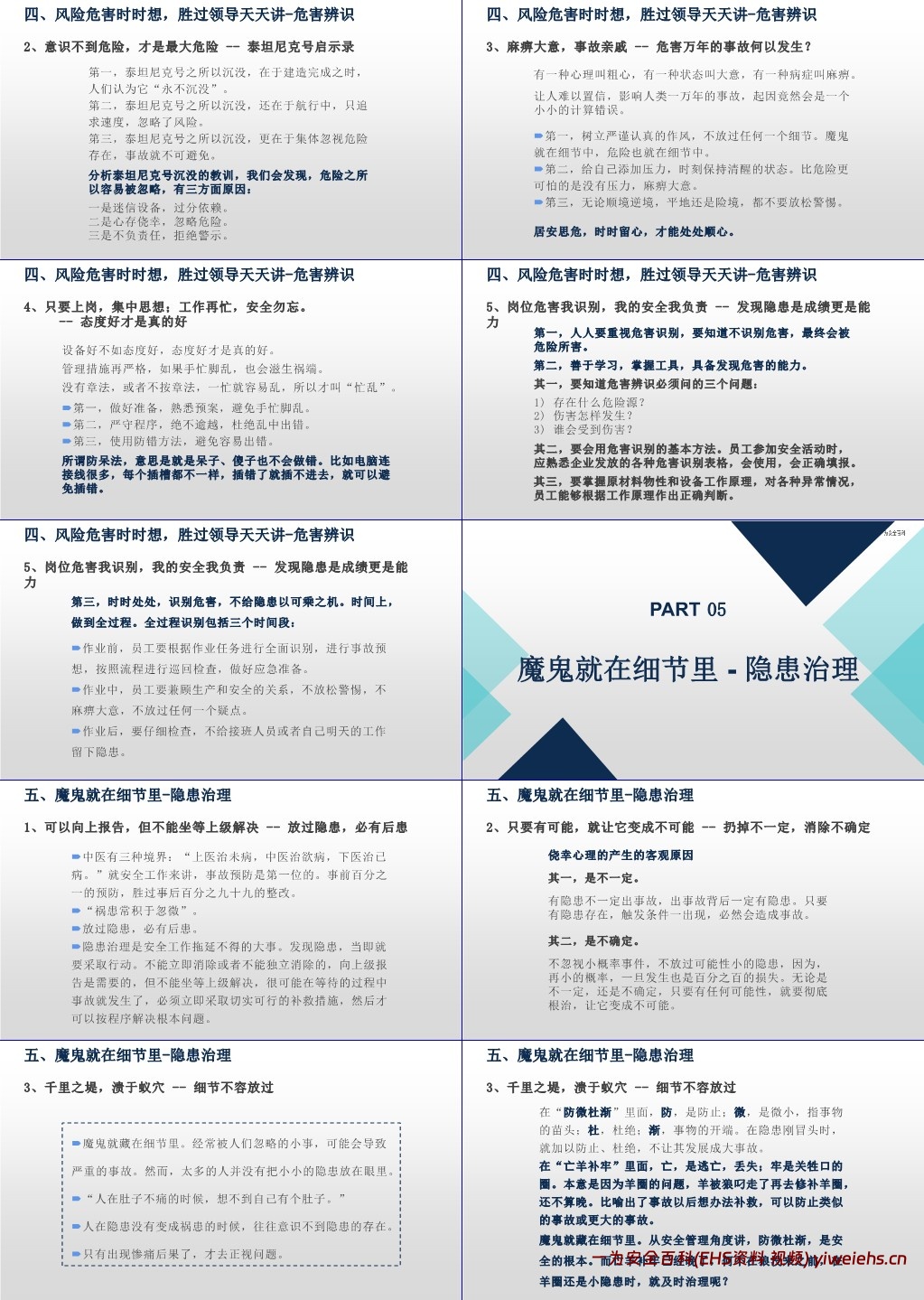 【PPT】2025年全员复工安全第一课:安全为了谁?