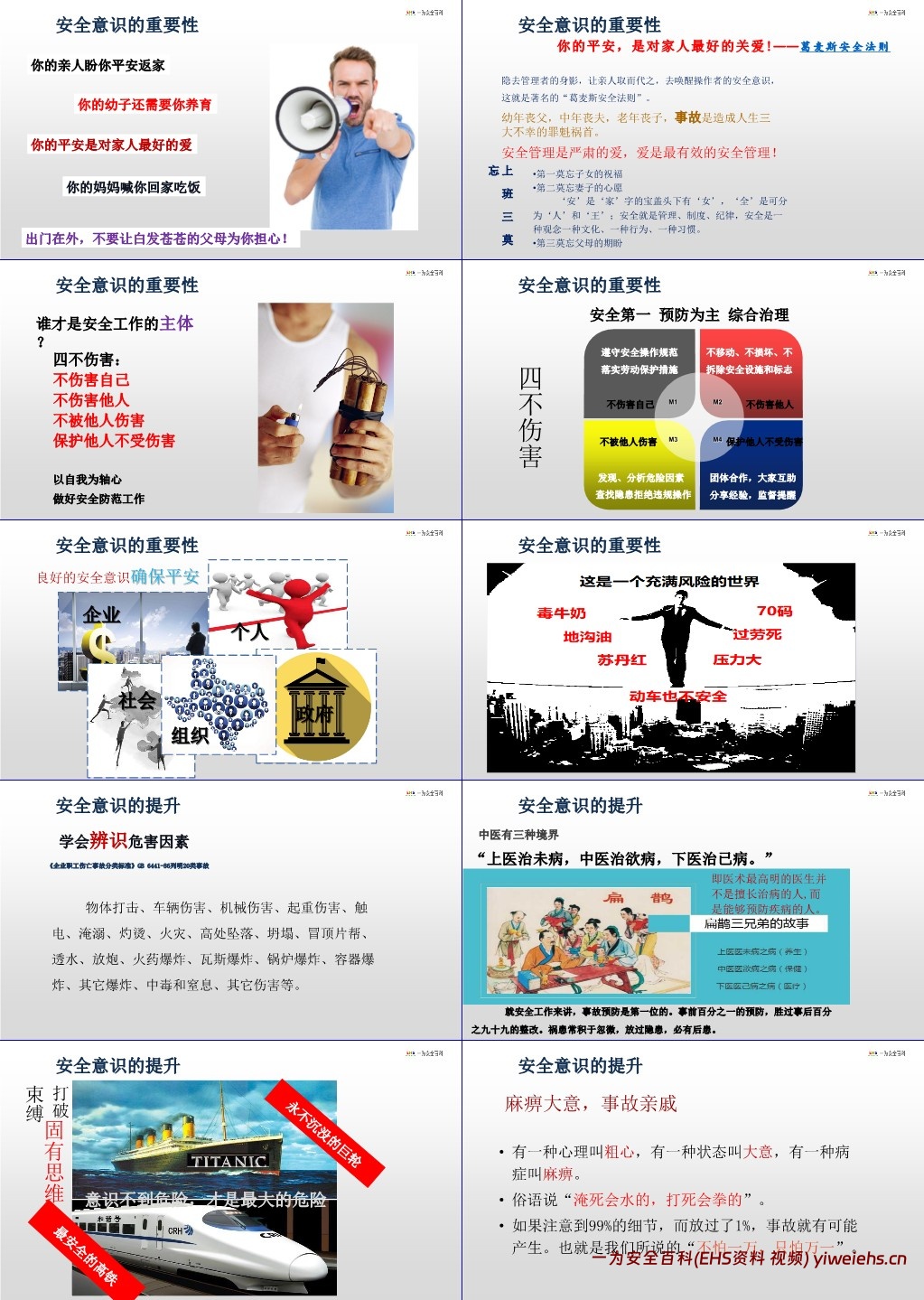 【PPT】2025年全员复工安全第一课:安全为了谁?