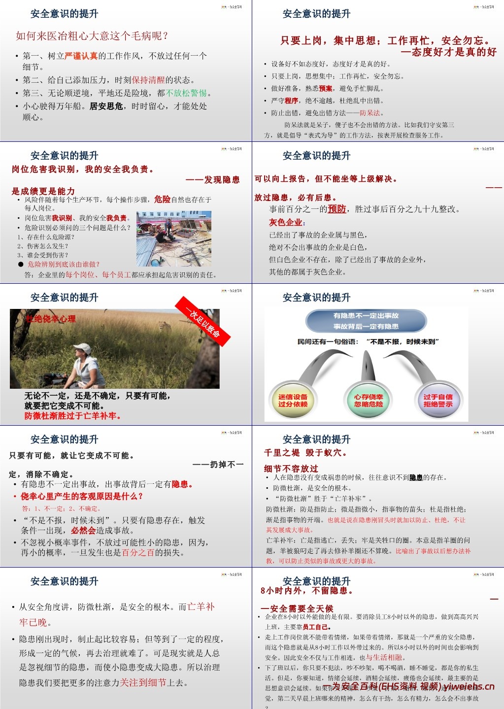 【PPT】2025年全员复工安全第一课:安全为了谁?