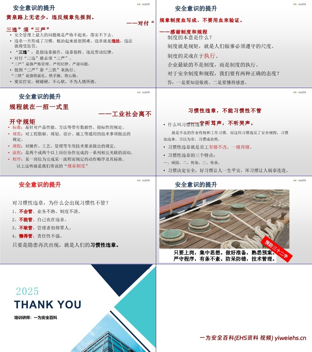 【PPT】2025年全员复工安全第一课:安全为了谁?