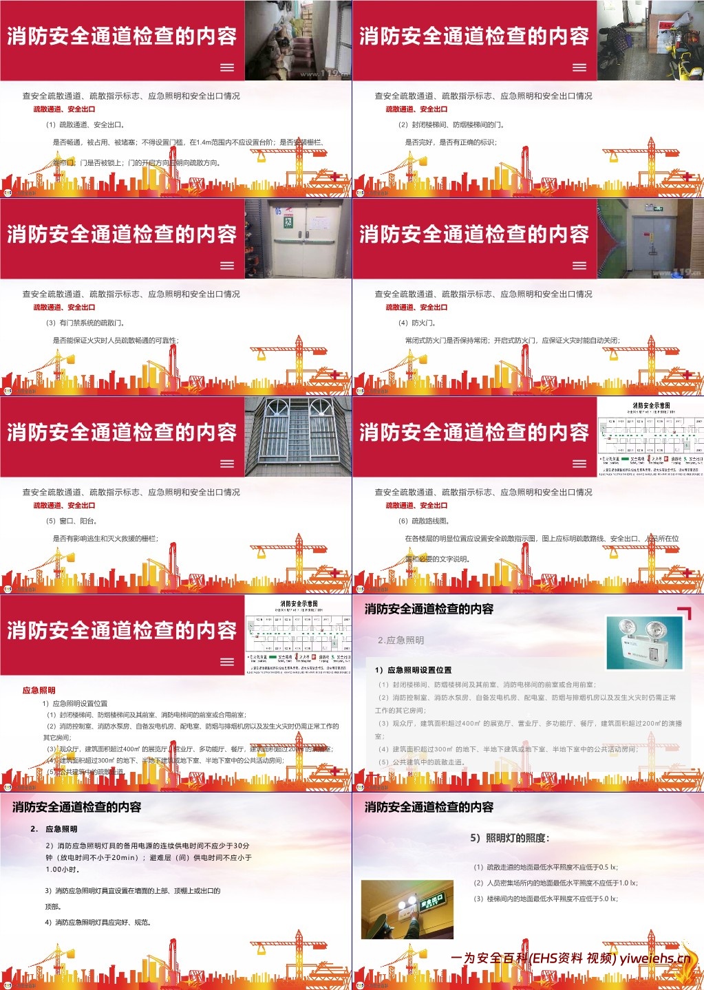 【PPT】2024安全生产月安全咨询日主题培训课件