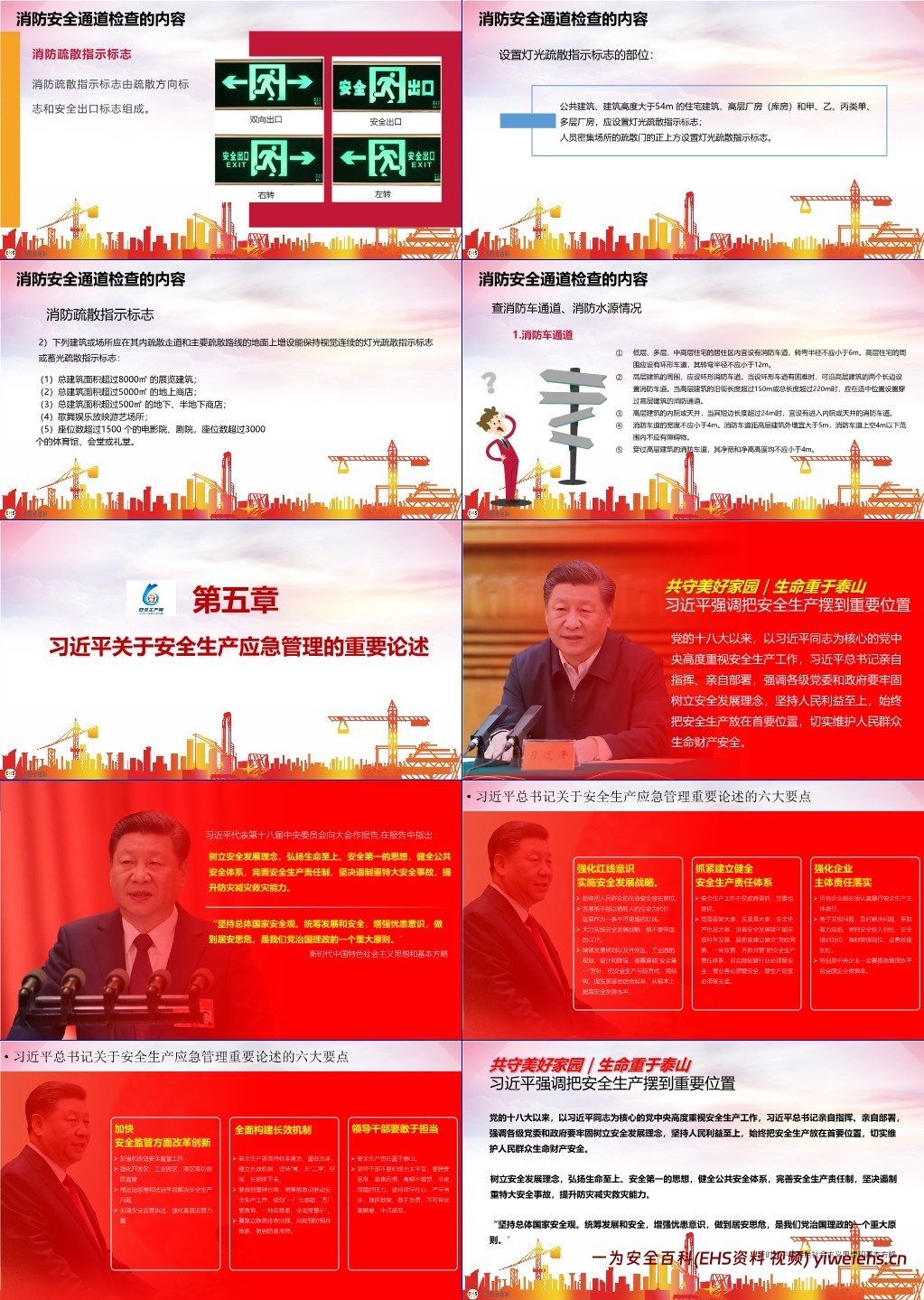 【PPT】2024安全生产月安全咨询日主题培训课件