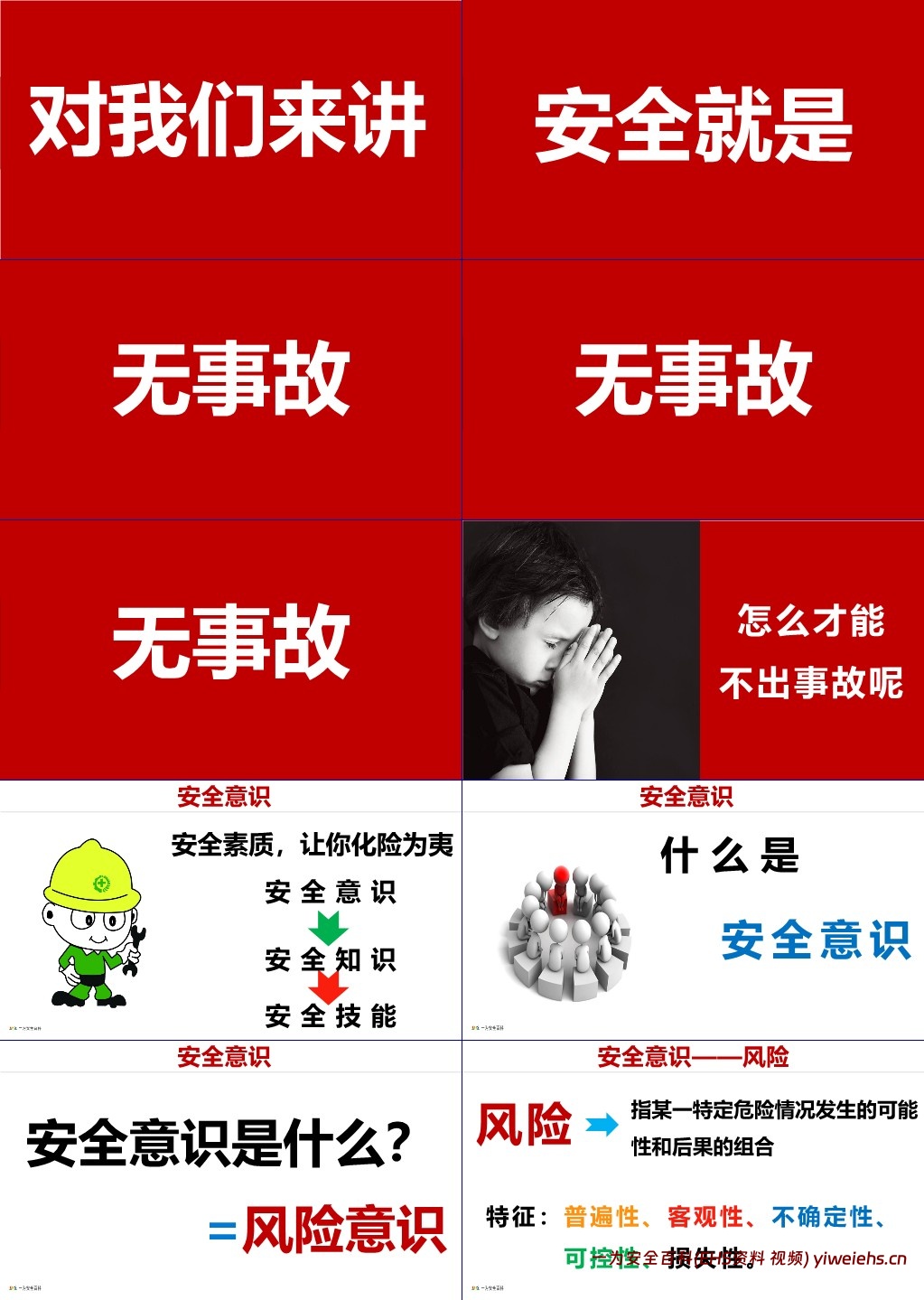 【PPT】2024年春节后复工安全第一课