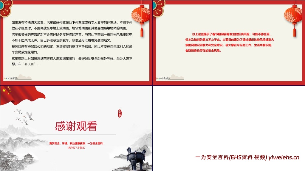 【PPT】2024年春节前安全教育培训