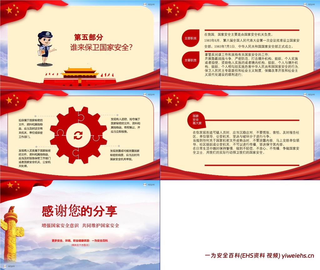 【PPT】2024年国家安全教育日PPT