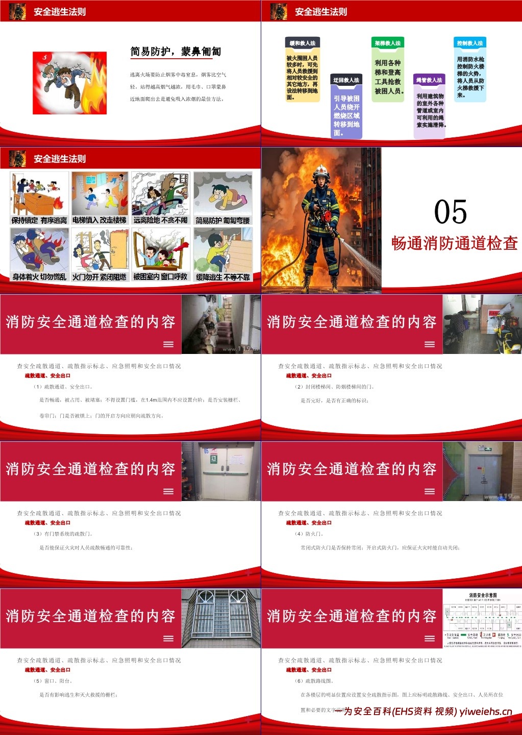 【PPT】2024年消防月主题活动方案启动及全员消防安全知识培训