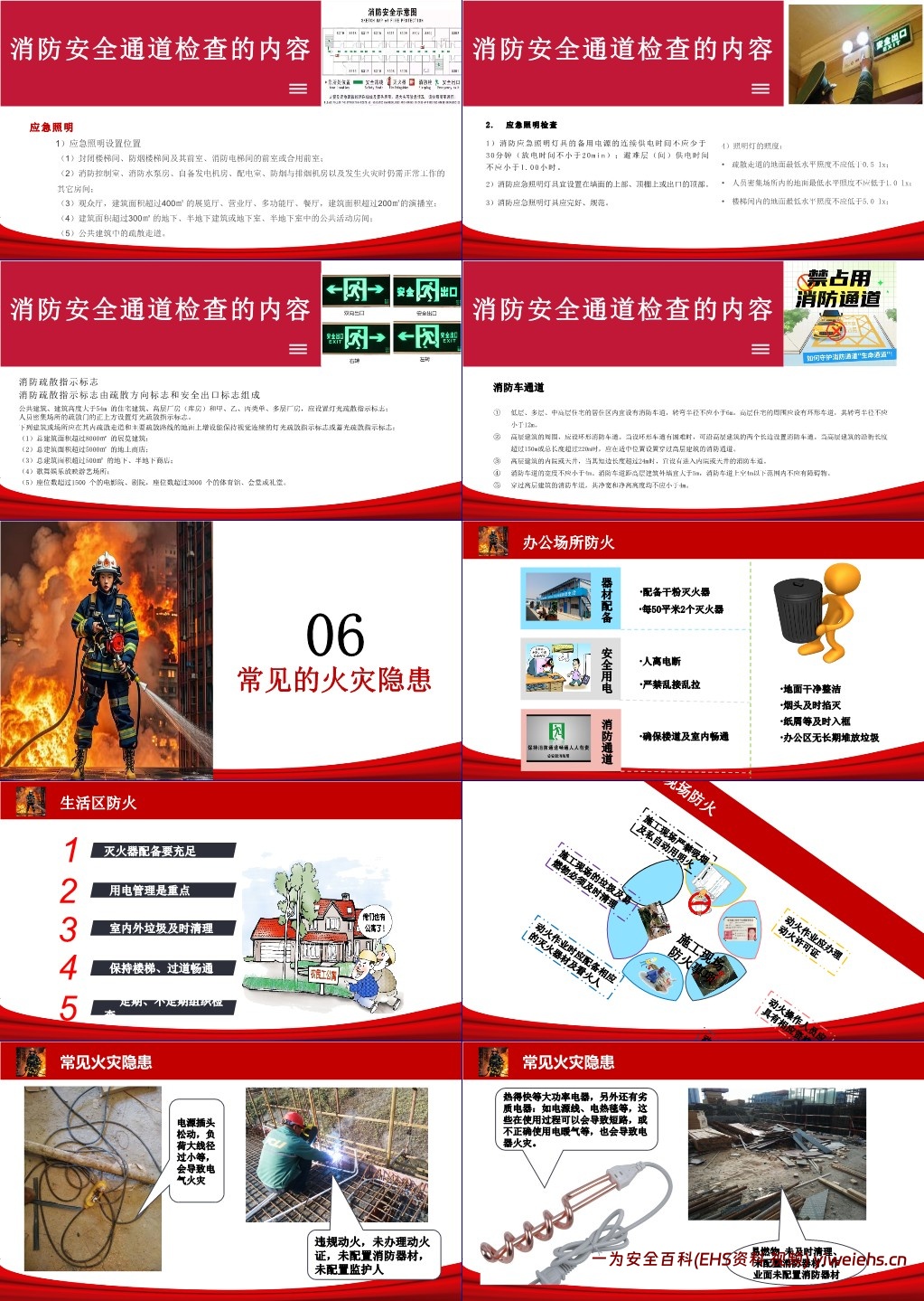 【PPT】2024年消防月主题活动方案启动及全员消防安全知识培训