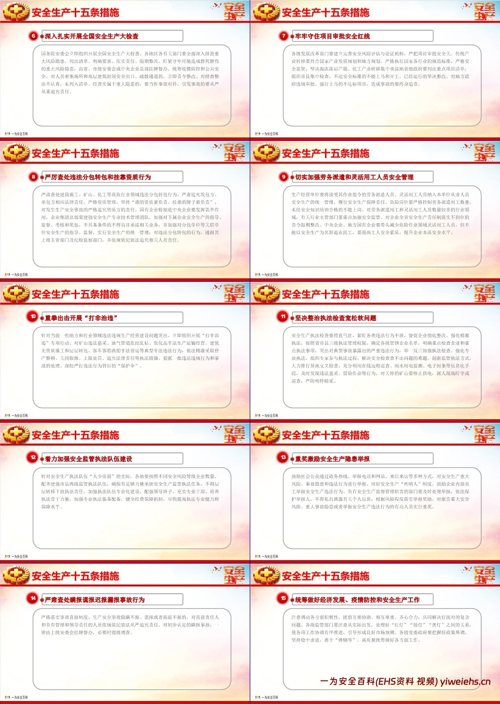 【PPT】2024全国安全生产月PPT人人讲安全个个会应急畅通生命通道