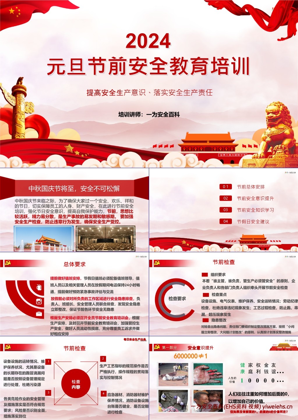 【PPT】2024元旦节前安全教育