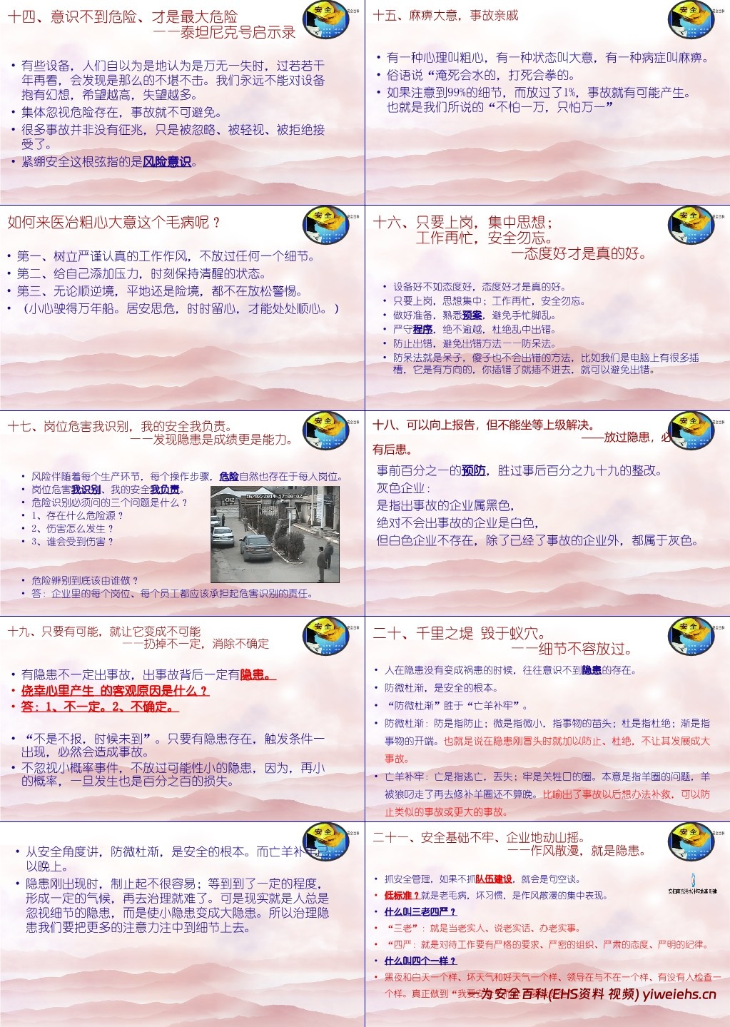 【PPT】2024元旦节前安全教育