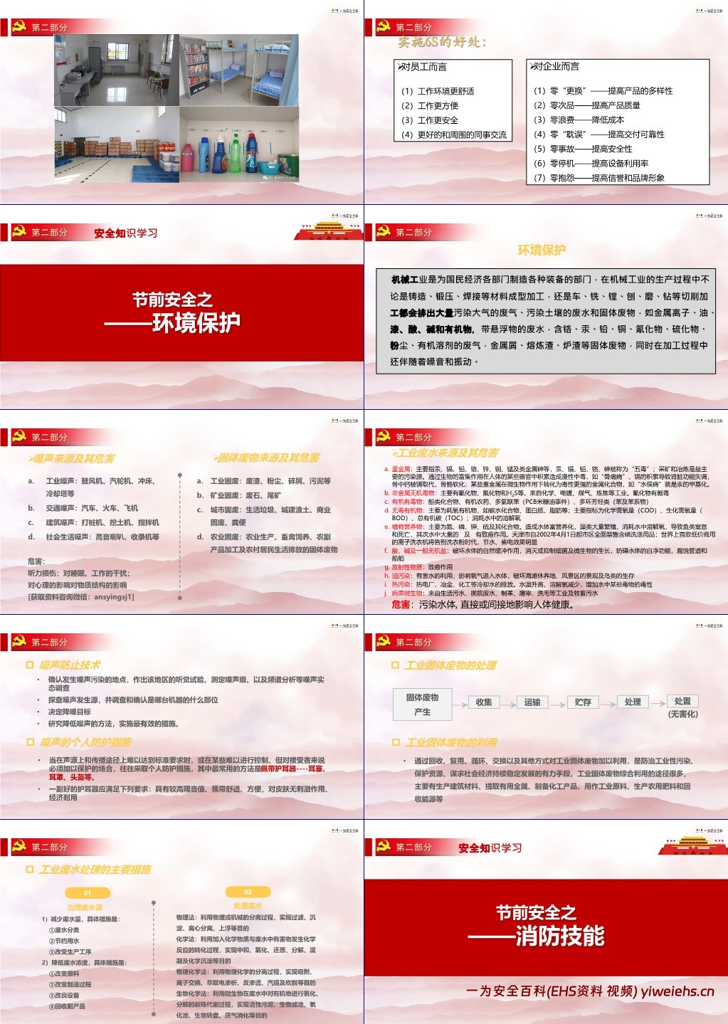 【PPT】2024元旦节前安全教育