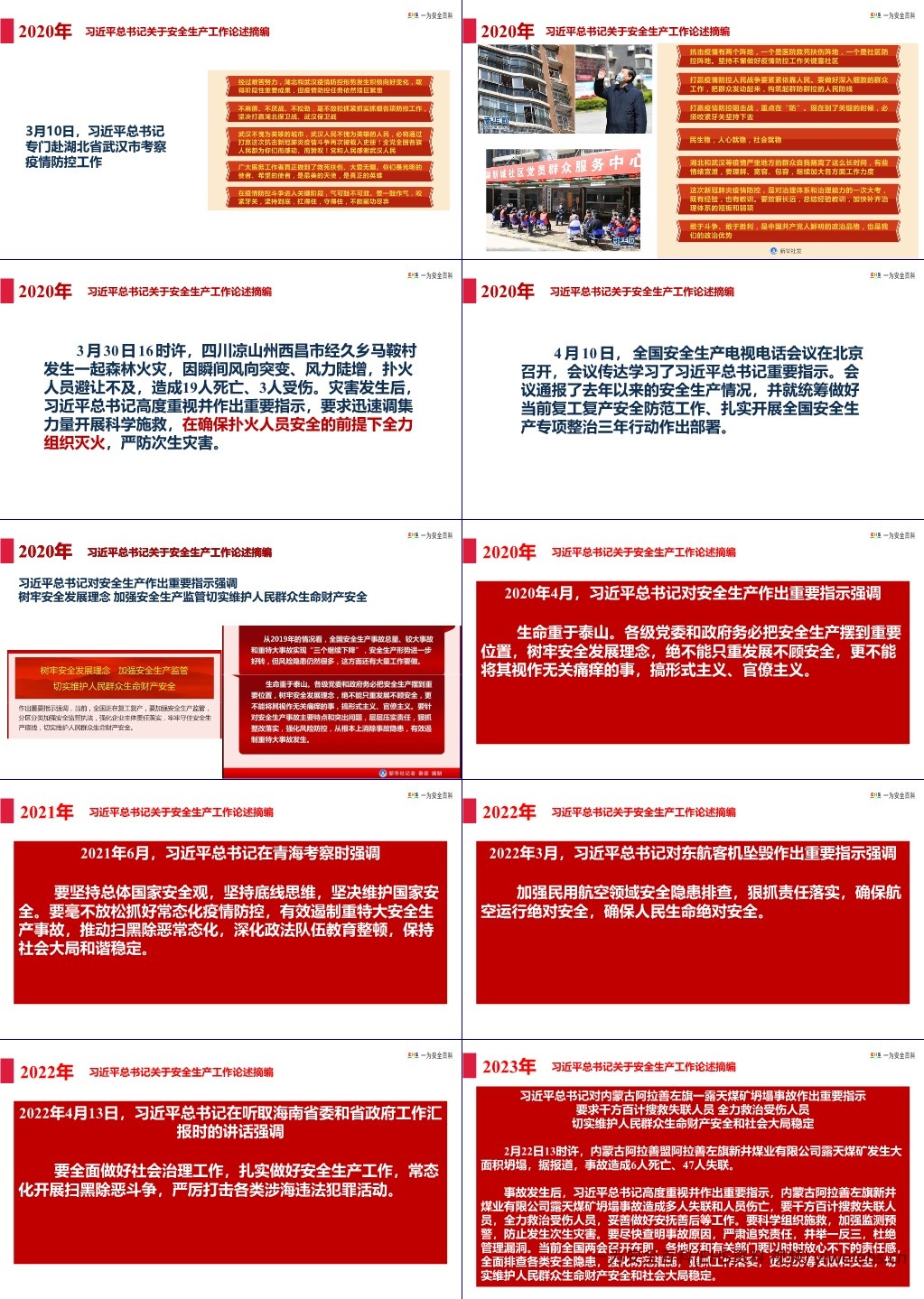 【PPT】2024最新版总书记关于安全生产工作重要论述摘编