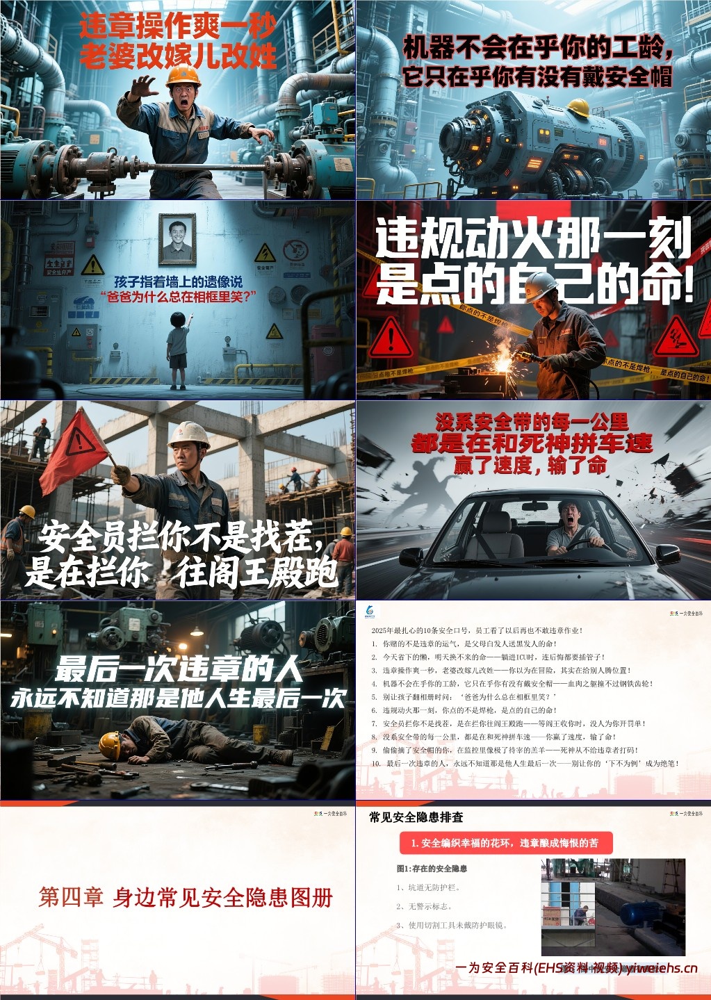 【PPT】2025安全月主题宣贯课件:人人查找身边安全隐患(含事故案例)