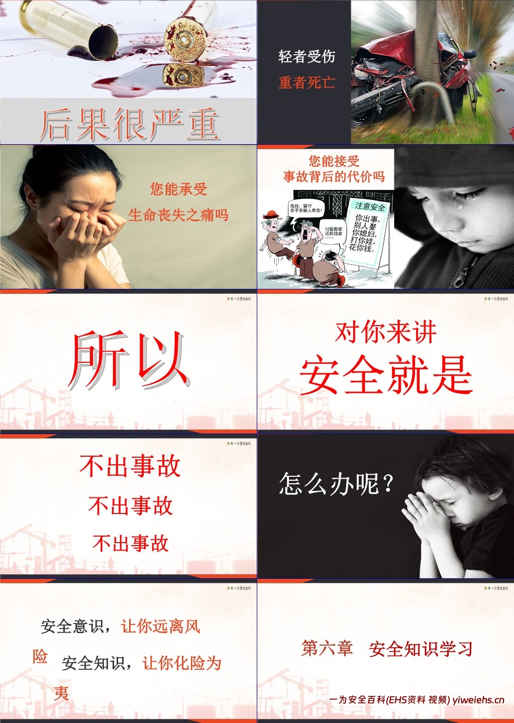 【PPT】2025安全月主题宣贯课件:人人查找身边安全隐患(含事故案例)