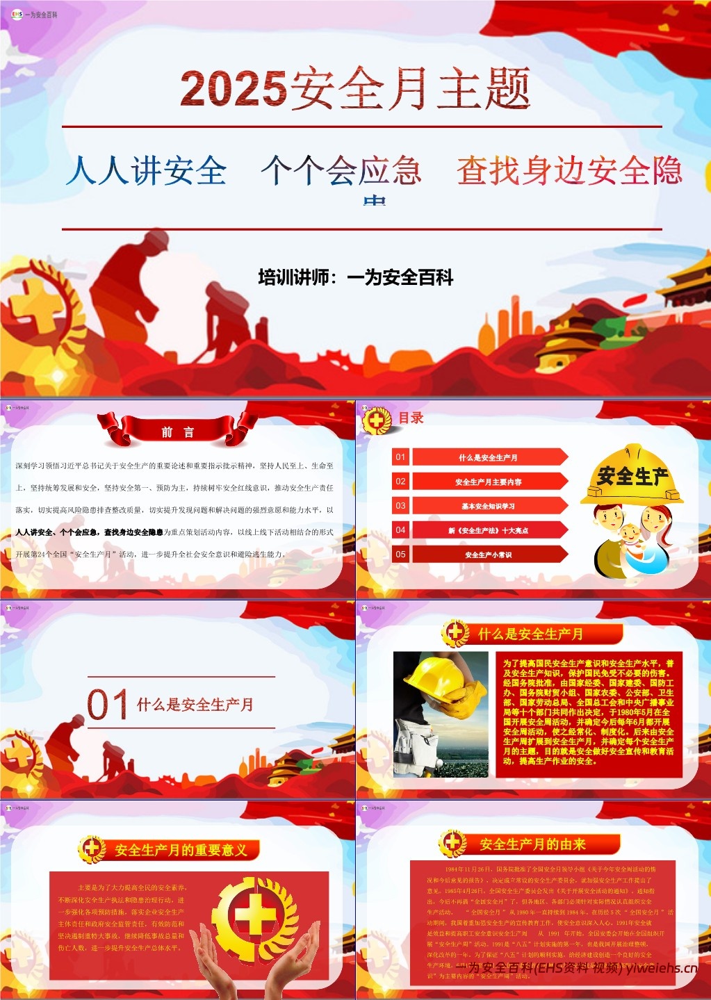 【PPT】2025年安全月培训课件