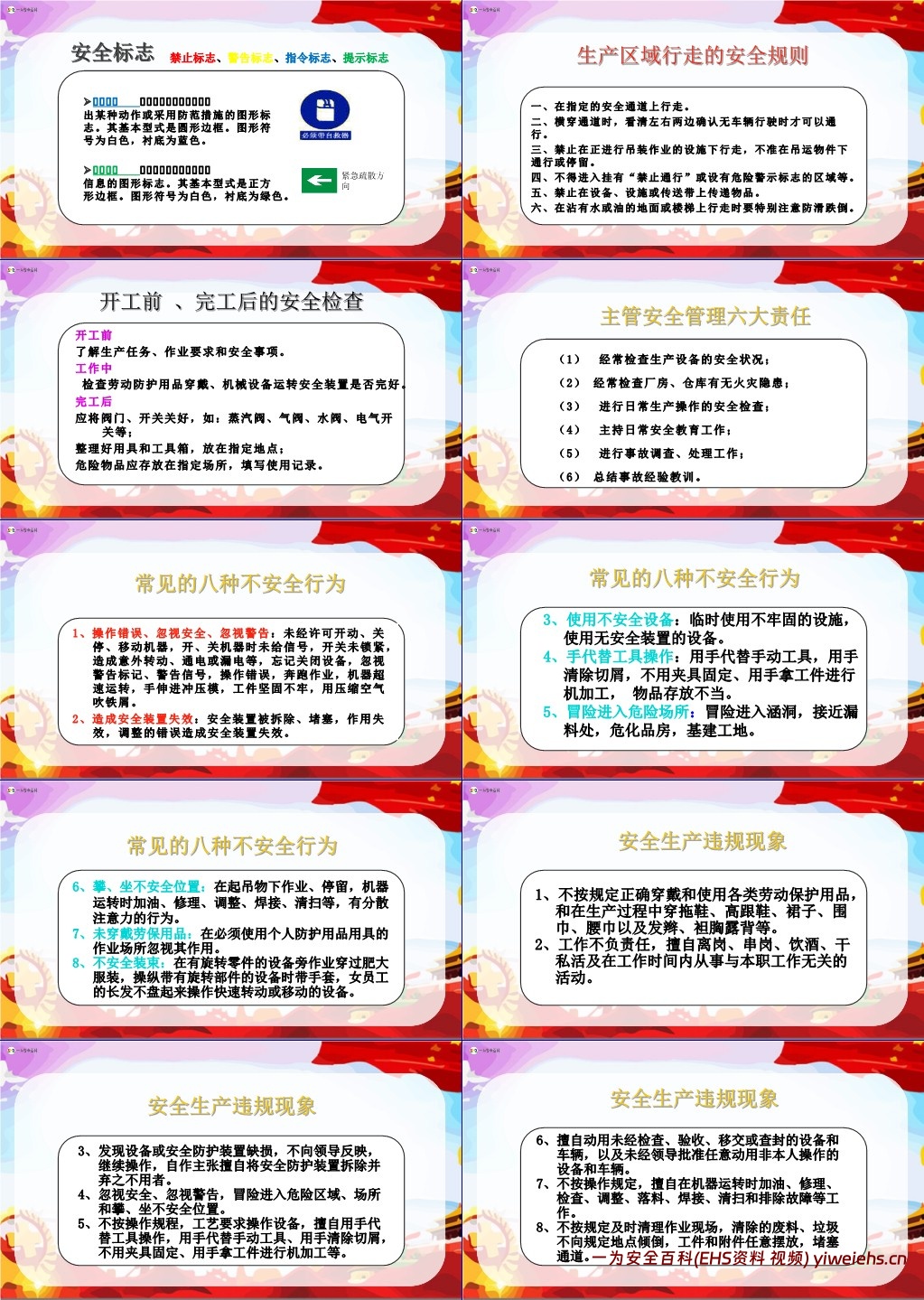 【PPT】2025年安全月培训课件