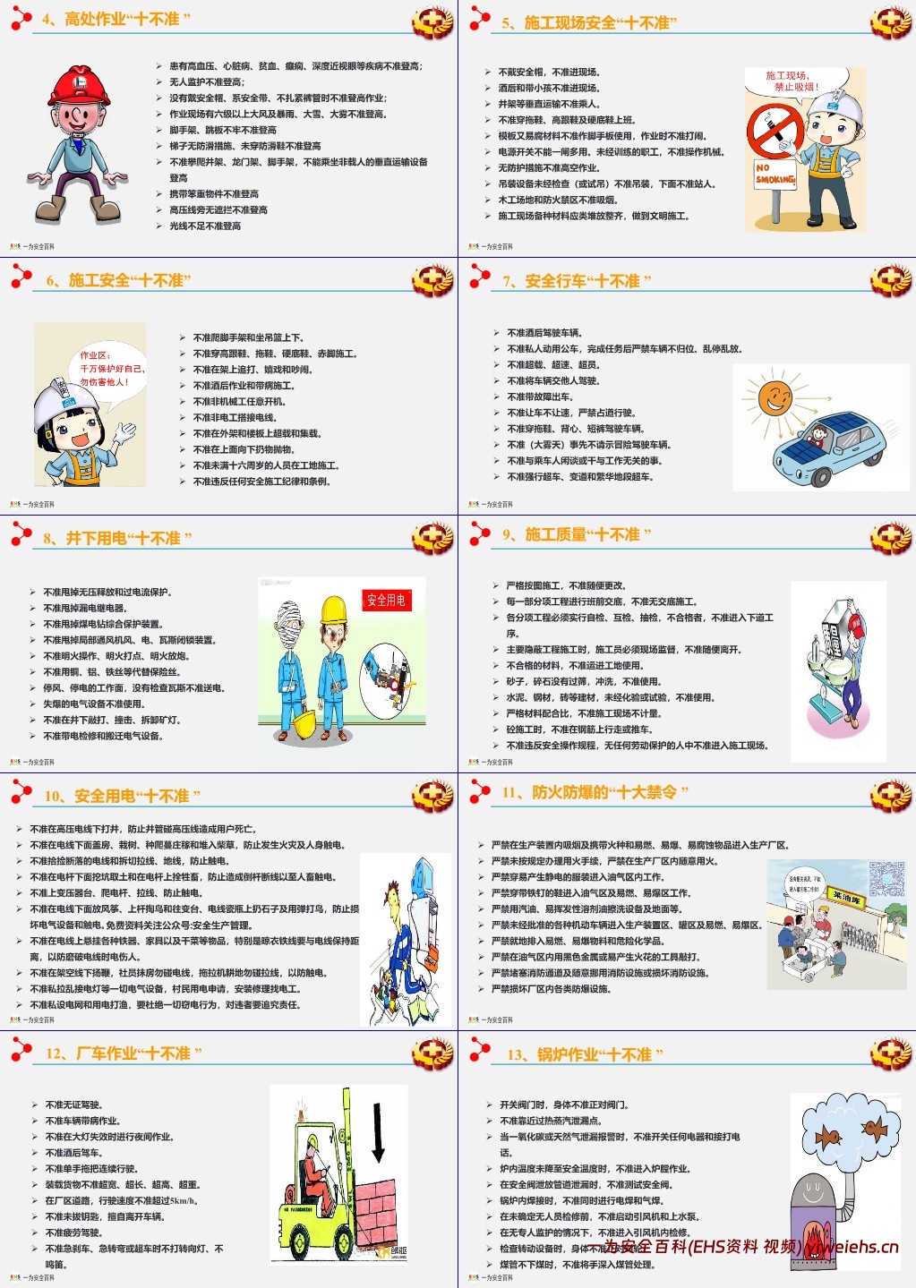 【PPT】2025年安全月主题课件二:安全月主题宣讲课件