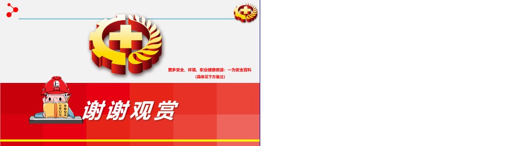 【PPT】2025年安全月主题课件二:安全月主题宣讲课件