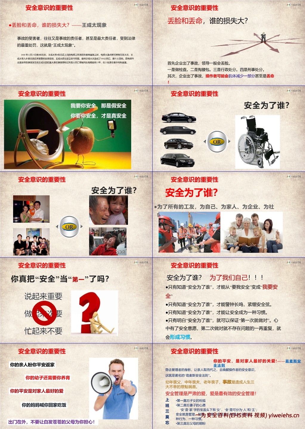 【PPT】2025年安全月主题课件四:安全月主题宣讲课件