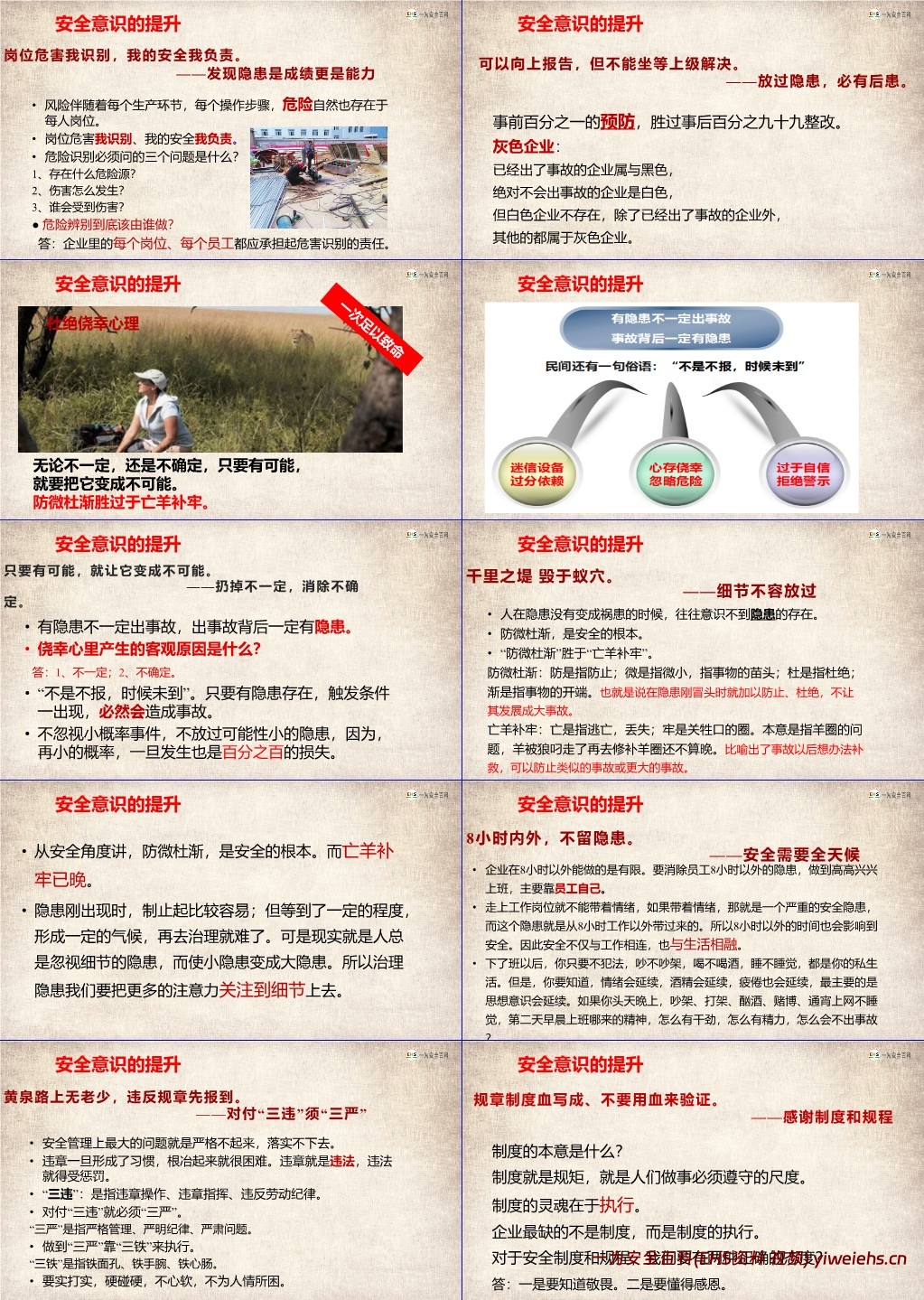 【PPT】2025年安全月主题课件四:安全月主题宣讲课件