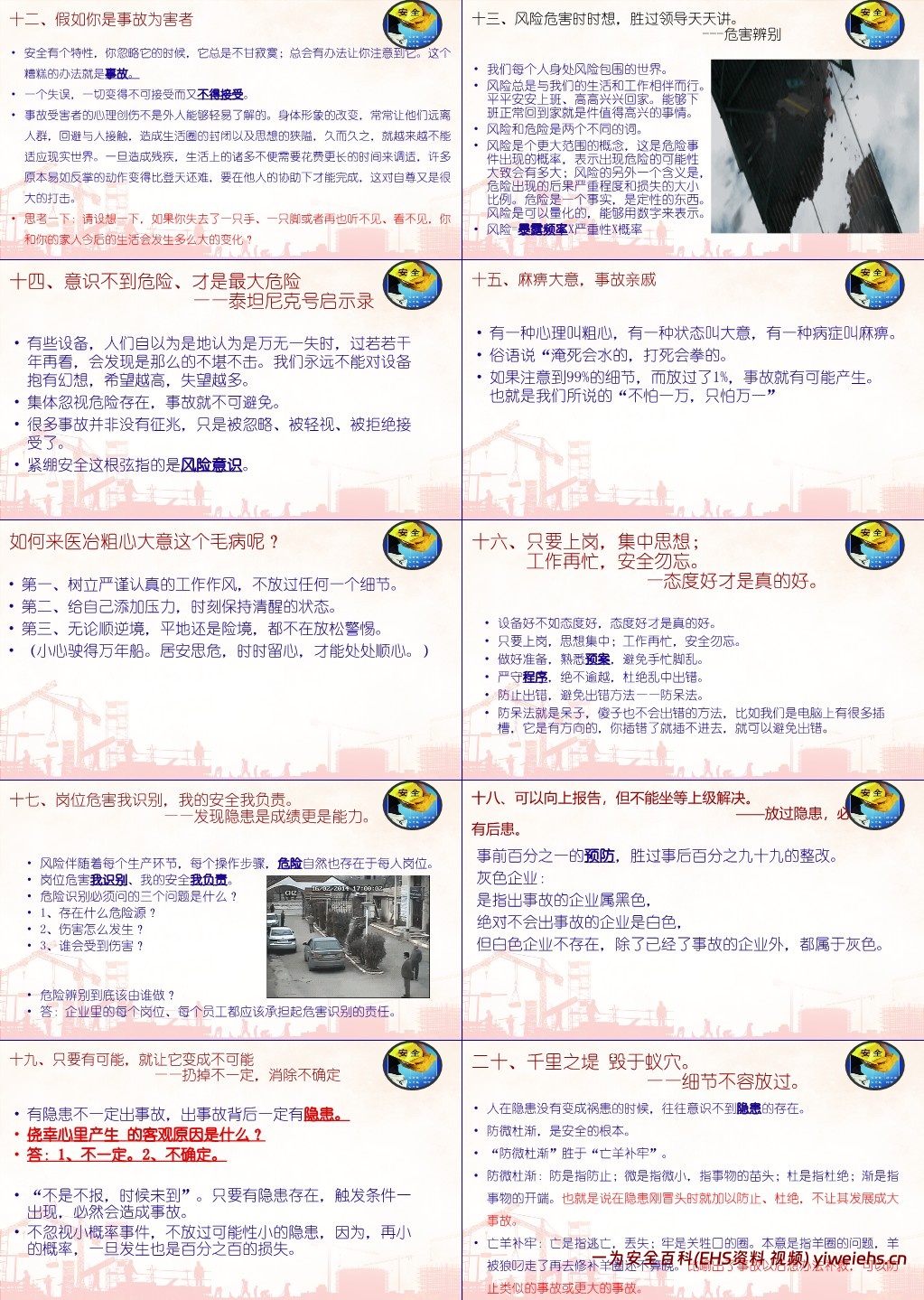 【PPT】2025年度五一劳动节前安全培训