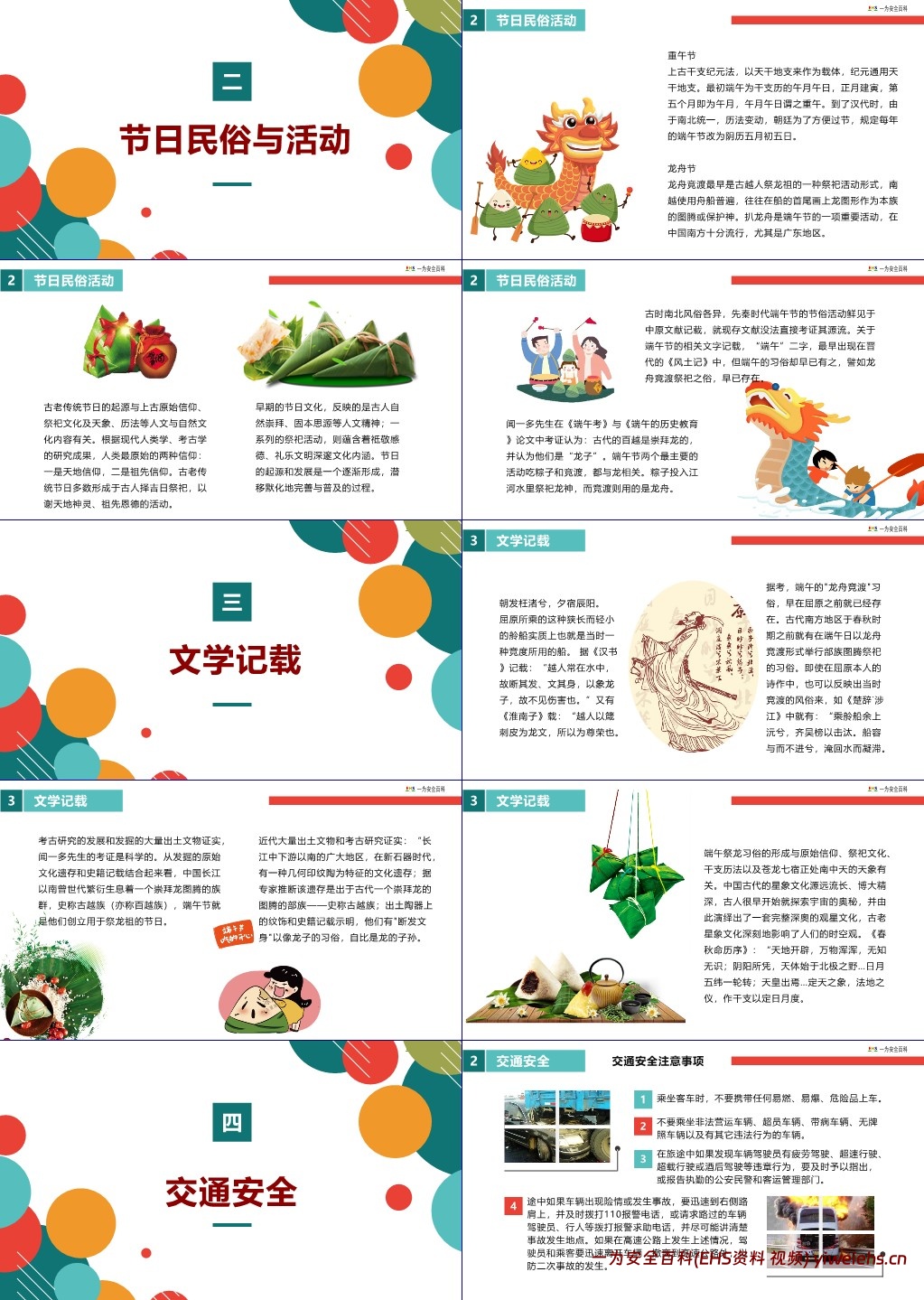 【PPT】2025年端午节前安全提示