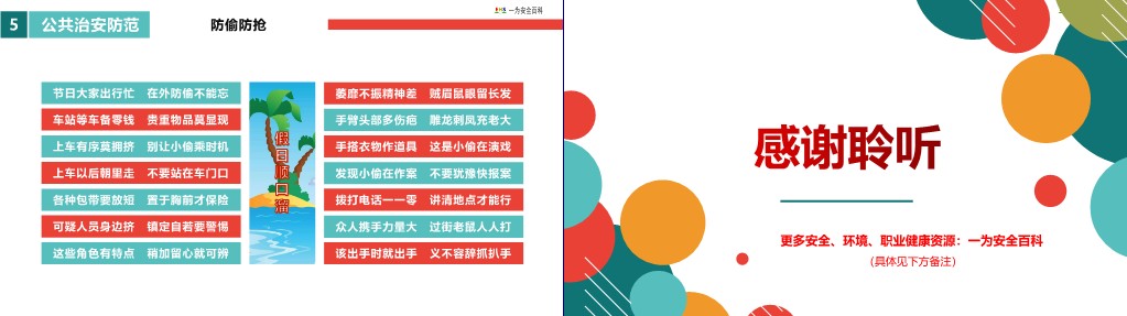 【PPT】2025年端午节前安全提示