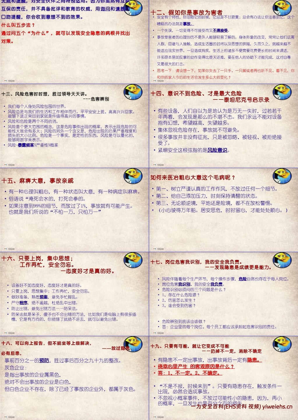 【PPT】2025年全国“安全生产月”主题课件