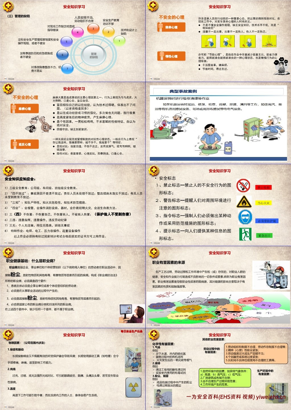 【PPT】2025年全国“安全生产月”主题课件