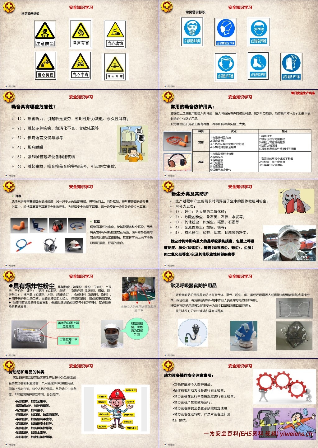 【PPT】2025年全国“安全生产月”主题课件