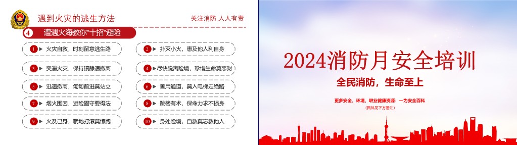 【PPT】2025年消防安全专题培训课件