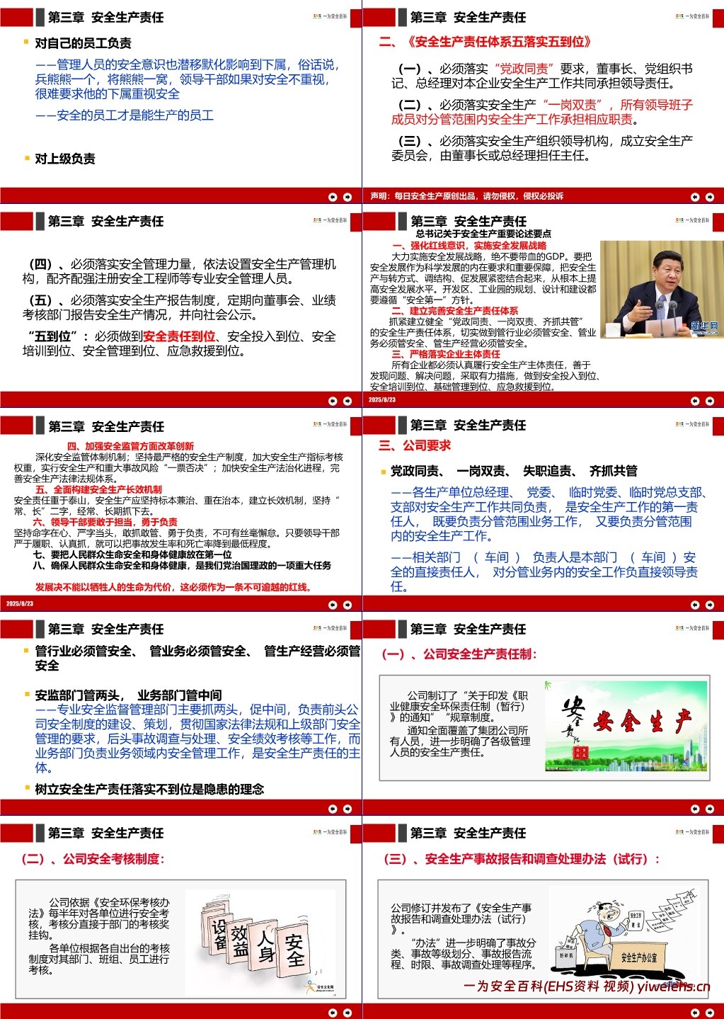 【PPT】2025年主要负责人及中层管理人员培训