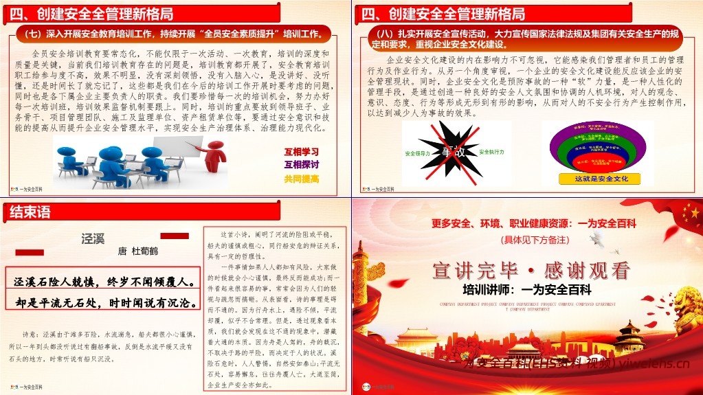 【PPT】安全生产月开课:全面落实企业安全生产主体责任