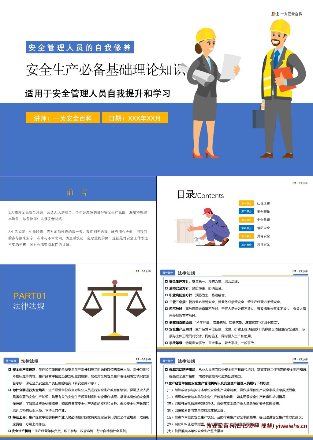 【PPT】安全管理人员的自我修养之必备安全理论知识