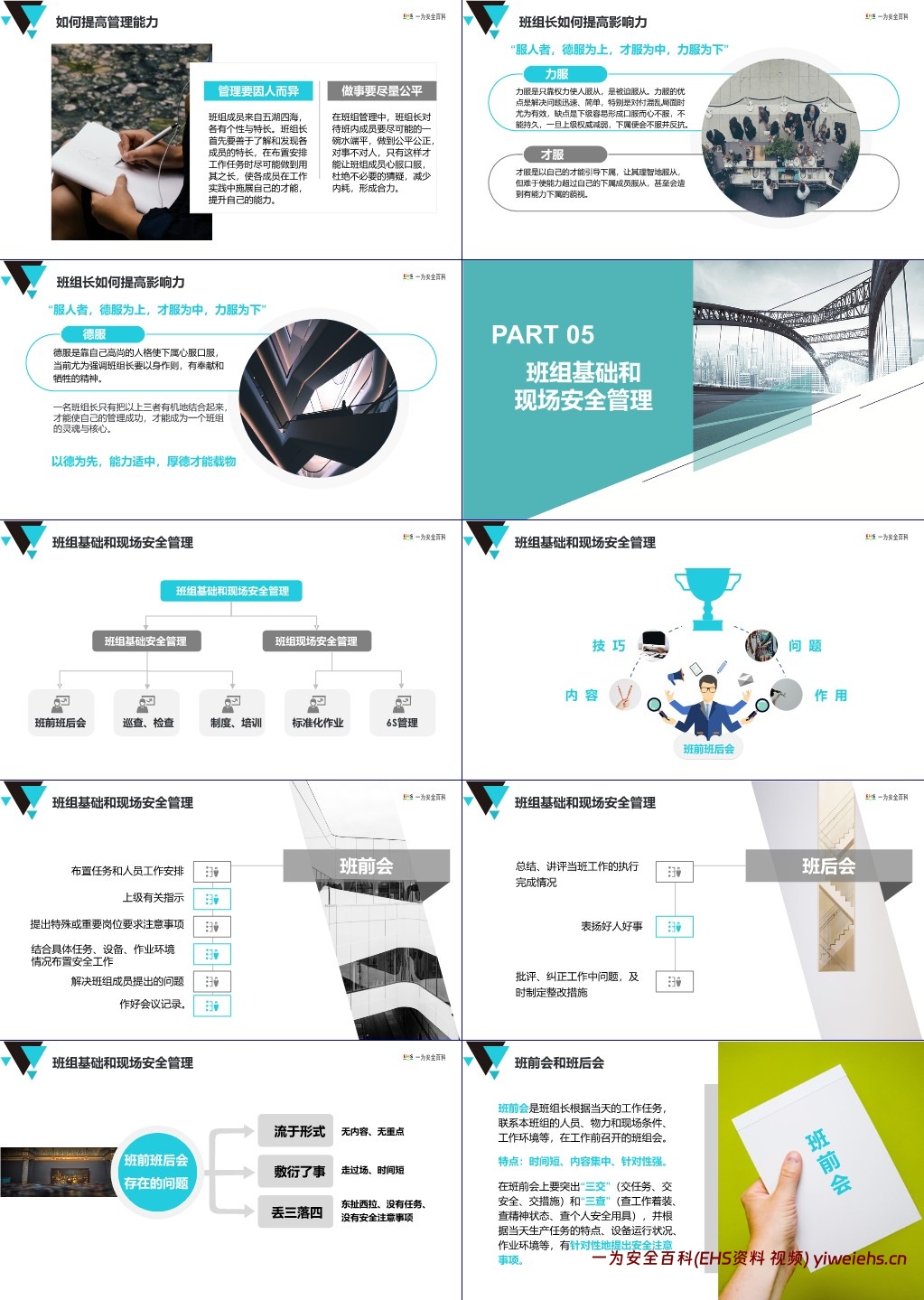 【PPT】安全管理人员精品培训课程