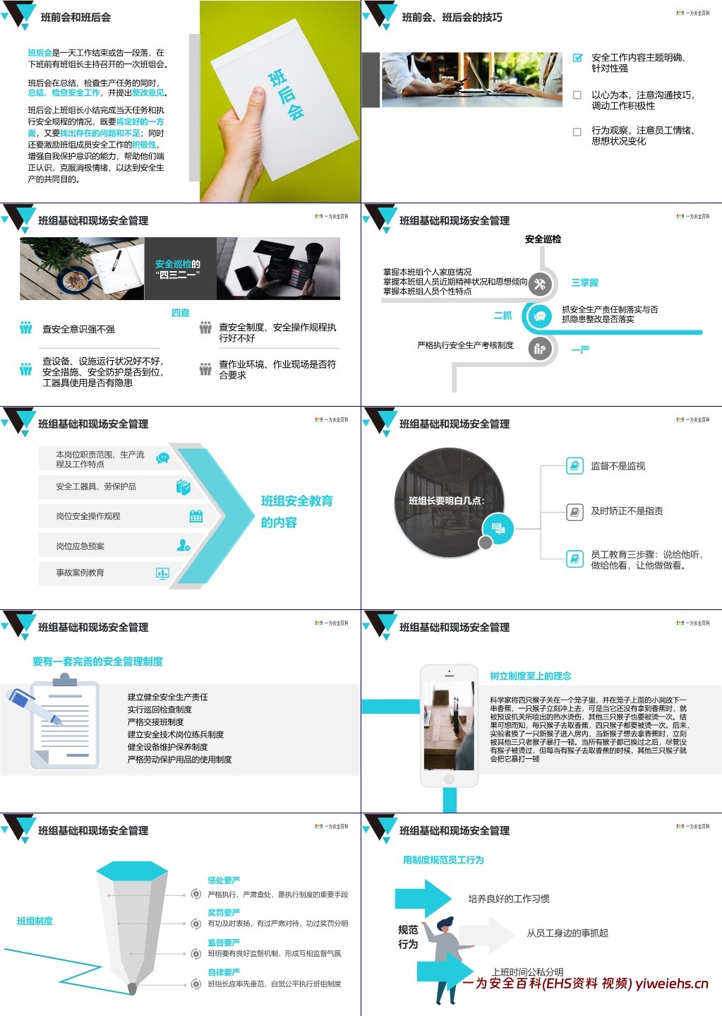 【PPT】安全管理人员精品培训课程